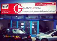 تعمیرات تخصصی انواع گیربکس اتوماتیک
