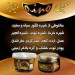 معجون ویتامینه اوینو