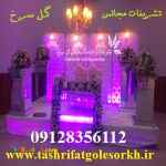 خدمات مجالس و تشریفات مجالس گل سرخ