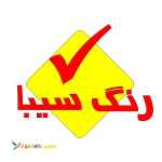 رنگ نساجی سیبا