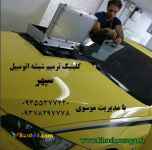 رفع خط و خش و سنگ خوردگی شیشه ماشین 09378297778