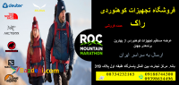 فروش عمده لوازم کوهنوردی بانه