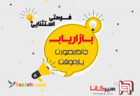 بازاریاب خانم