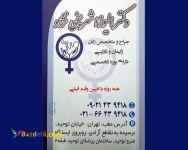 متخصص زنان در ستارخان