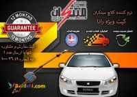 کیت نرم کننده کلاچ رانا نوین مبتکران