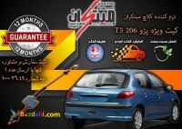 کیت نرم کننده کلاچ پژو206 تیپ 2 