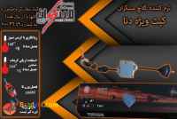 کیت نرم کننده کلاچ دناپلاس نوین مبتکران