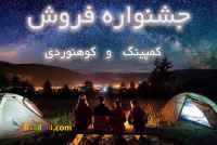  ارائه انواع تجهیزات ورزشی و سلامتی،تجهیزات لاغری،انواع فشارسنج،لوازم باشگاهی،لوازم کوهنور