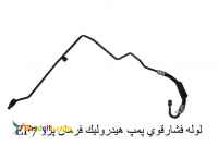 فروش انواع شیلنگ های هیدرولیک فرمان خودرو