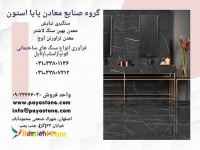 فروش سنگ لاشتر ساختمانی