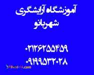 آموزش تاتو ابرو در شمال تهران