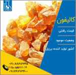 فروش کالیفون برزیلی