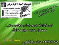 کود هیومیک اسید+مایع مرغی