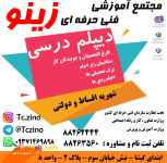 اخذ دیپلم درسی و رسمی آموزش و پرورش