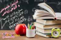 تدریس خصوصی و گروهی ریاضی با ضمانت