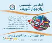 آکادمی تخصصی زبان بهار شریف