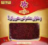 زعفران هی پال !