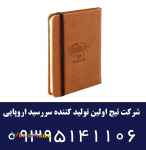 سررسید روز شمار اروپایی شایان تیج