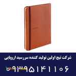 سررسید هفته شمار اروپایی ترمو ونیز تیج | 09395141106