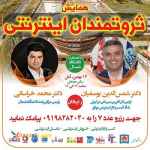  همایش رایگان ثروتمندان اینترنتی 