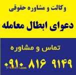 وکالت، دعوای ابطال معامله