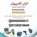 تعمیرات تخصصی انواع پرینتر حرارتی و بارکد خوان