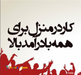 افراد جویای کار بشتابید