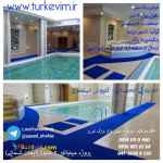 نمایندگی انحصاری کفپوش استخری متری محصول کشور ترکیه
