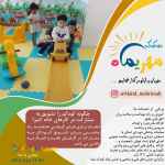 فاطمه یکه تاز . مهدکودک مهریماه