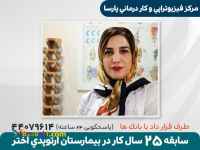 فیزیوتراپی در اشرفی اصفهانی