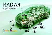 فروش انواع ردیاب خودرو رادار (اروپایی)