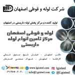 لوله داربستی ، فروش لوله داربستی