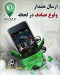 فروش و نصب ردیاب خودرو رادار