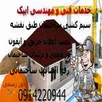 سیم کشی ساختمان رفع اتصالات ساختمانی