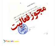 مجوز کارگزاری بیمه