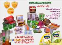 چاپ لفاف بسته بندی