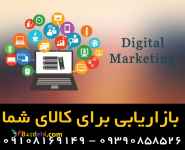 بازاریابی برای وارد کنندگان کالا