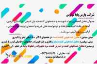 ارایه انواع ضد عفونی کننده و شوینده پرسیدین و پرکلین