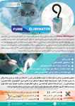 دستگاه Fume Eliminator
