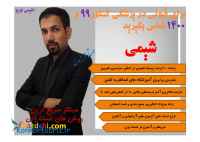 تدرس آنلاین شیمی