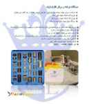 فروش دستگاه  برش و دوخت التراسنیک اورگان