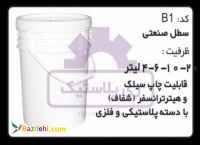 سطل پلاستیکی 20 کیلویی