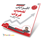 افزایش تضمینی فروش