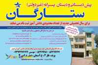 دبستان پسرانه ستارگان