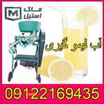 آبلیمو گیری