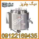 دیگ چلوپز- دیگ کله پزی – دیگ خورشت پز