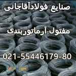 تولید کننده مصنوعات فلزی{رابیتس در وزنها و ستونهای مختلف ,توری حصاری,