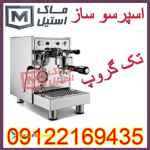 اسپرسوساز،قهوه ساز 	