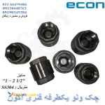 شیر ولو یکطرفه فنری اکون