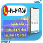 وانت بار-02134153- وانت بار تلفنی - نیسان بار